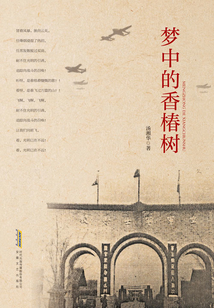 夢中的香椿樹