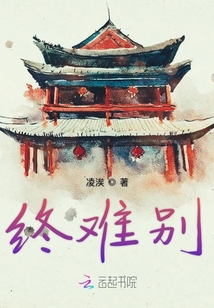 終難別