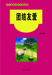 團結友愛