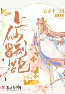 快穿上仙別跑