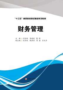 財務管理