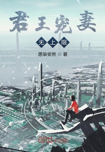 君王寵妻無上限