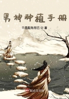 男神種植手冊(cè)在線閱讀
