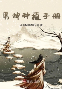 男神種植手冊