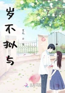歲不擬與