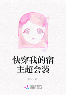 快穿我的宿主超會裝