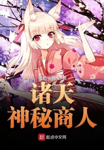 諸天神秘商人