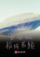 零基礎養(yǎng)成系統在線閱讀