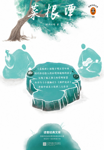 菜根譚