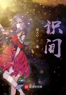 識間