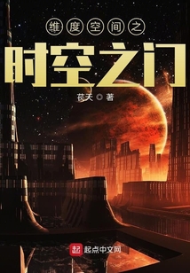 維度空間之時空之門