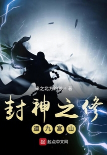 封神之修道九宫山