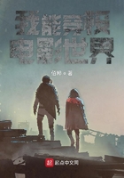 我能穿梭電影世界在線閱讀