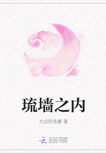 琉墻之內