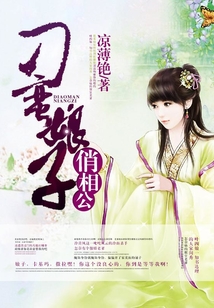 刁蠻娘子俏相公
