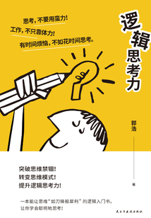邏輯思考力