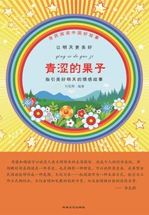 青澀的果子