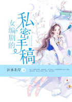 女編劇的私密手稿在線閱讀