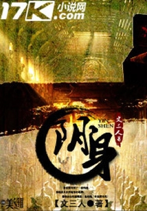 陰身