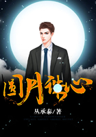 圓月誅心在線閱讀