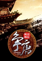 爭唐在線閱讀