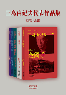 三島由紀夫代表作品集（全5冊）