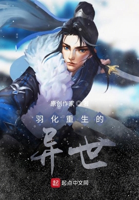 重生异世获得万道系统在线阅读