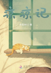 涼涼記