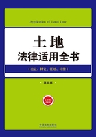 法律适用全书系列：出让、转让、征地、补偿（第五版）在线阅读