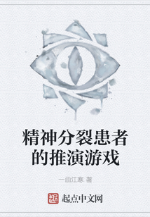 精神分裂患者的推演游戲