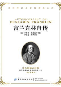 富蘭克林自傳