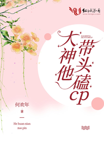 大神他帶頭磕CP
