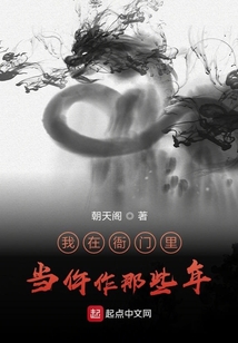 我在衙門里當仵作那些年