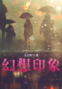 幻想印象