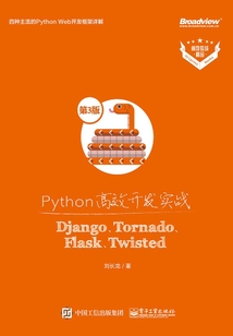 Python高效開發實戰:Django、Tornado、Flask、Twisted(第3版)