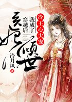 医妃倾世:穿越后我成了冷王心尖宠在线阅读