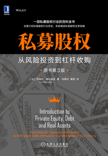 私募股權(quán)：從風險投資到杠桿收購（原書第3版）