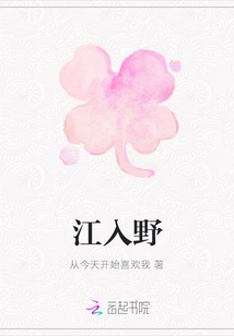 江入野