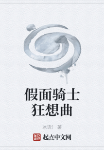 假面騎士狂想曲