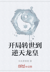 開局轉世到逆天龍皇