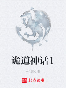 詭道神話1