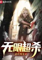 無限超殺在線閱讀