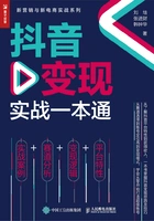 抖音变现实战一本通在线阅读