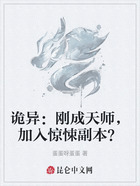 诡异：刚成天师，加入惊悚副本？