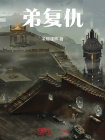 弟復(fù)仇