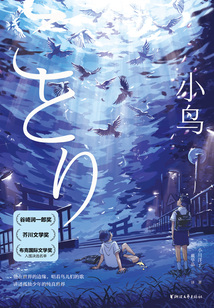 小鳥