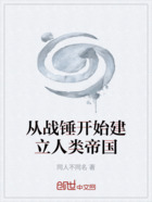 从战锤开始建立人类帝国