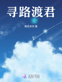 渡花海與他之序