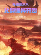 降临东京从化身诡异开始