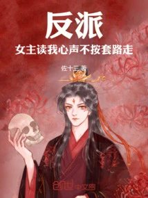 Villain: the Heroine Reads My Mind and Doesn't Follow the Routine